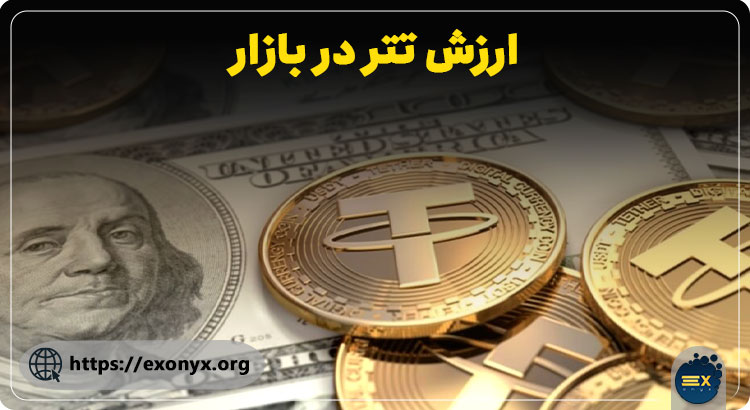 تتر در بازار