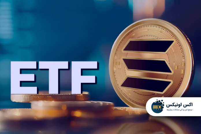 راه اندازی ETF سولانا؛ به احتمال زیاد بله!